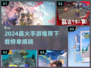 🔥2024最火手游TOP榜出炉！🎮✨