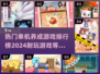 2024🔥超耐玩单机养成游戏排行榜✨