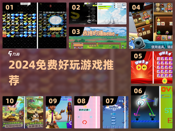 2024免费神游🎮不花钱爽玩！截图1