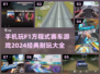 🔥2024必玩！经典F1赛车游戏大全📱