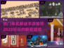 2023热门🔥单机解谜手游推荐🎉