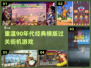 🔥90后必玩的横版过关街机游戏合集🎮