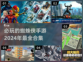 2024必玩🔥蜘蛛侠手游合集💥