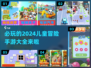 2024必玩🔥儿童冒险手游大全🎉
