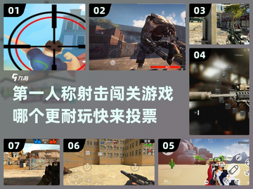 💥2024最🔥第一人称射击游戏排行榜来了！📌截图1