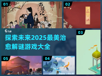 ✨2025最受欢迎治愈系解谜游戏合集💚截图1