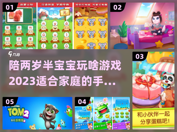 陪娃不愁！✨2023超赞宝宝手游合集🎉截图1