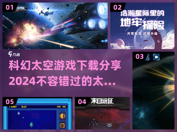 🚀2024必玩！超有趣太空手游推荐✨截图1