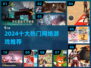 🔥2024最火网游TOP10榜单🎮速来围观！