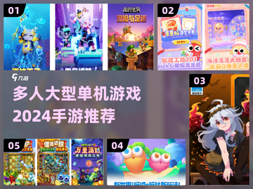 🔥2024必玩！超赞大型单机手游推荐🎉截图1