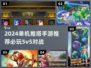 🔥2024单机推塔手游TOP榜💥🎮