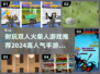 🔥2024超耐玩双人火柴人手游推荐🔥