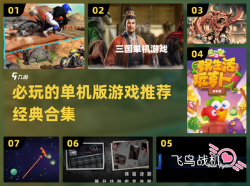 🔥2025必玩经典网游单机版合集🎮截图1