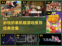 🔥2025必玩经典网游单机版合集🎮