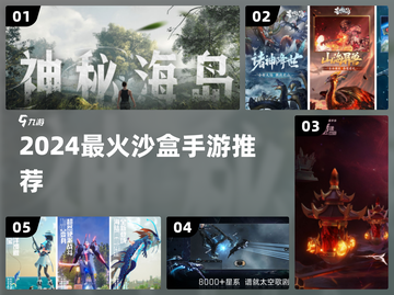 🔥2024最火沙盒手游TOP榜！🎮截图1
