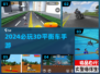 2024必玩🔥3D平衡车手游大揭秘🎉