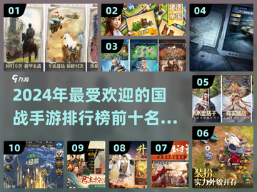 🔥2024必玩！国战手游排行榜前十🔥截图1
