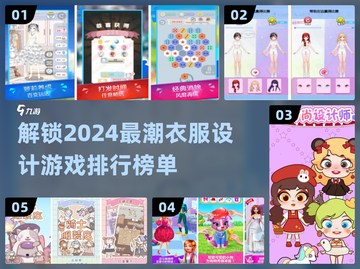 2024超🔥衣服设计手游推荐✨让你玩到停不下来！截图1