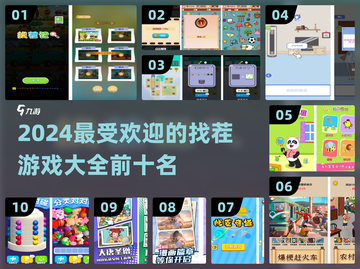 🔥2024超受欢迎的找茬游戏前十名🎉截图1