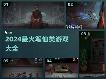 🔥笔仙游戏大揭秘！2024最吓人灵异游戏推荐👻截图1