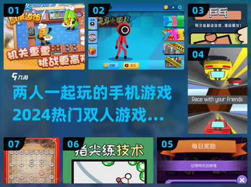 2024热门手机双人游戏🔥你玩过几个？截图1