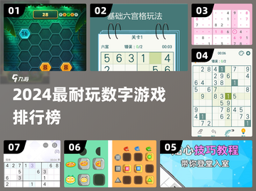 🔥2024最耐玩数字游戏排行💥🎮截图1