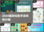 🔥2024最耐玩数字游戏排行💥🎮