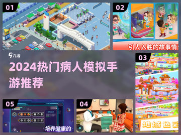 🔥2024最上头病人模拟手游💥截图1