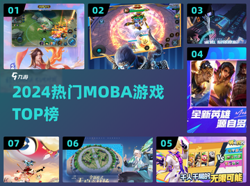 🔥2024最火MOBA游戏TOP榜🏆截图1