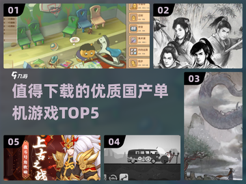🔥2025必玩！国产单机游戏TOP5✨截图1