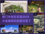 🔥2024必玩中世纪手游下载推荐Castle&Crown🎮