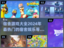 宿舍游戏合集🎉2024超好玩手游推荐🔥