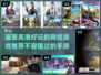 2023必玩🔥画面超高清手游推荐🎉