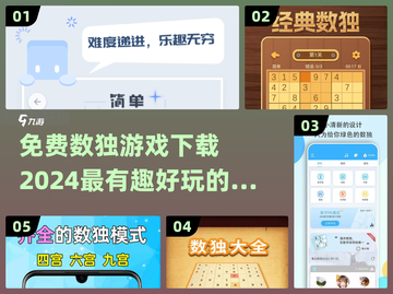 🔥2024必玩免费数独游戏下载链接💡截图1