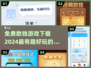 🔥2024必玩免费数独游戏下载链接💡