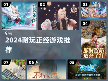 🔥2024必玩正经游戏TOP榜🏆截图1