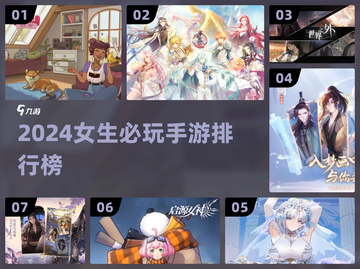 2024女生必玩手游TOP榜！🎮💖截图1