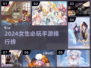 2024女生必玩手游TOP榜！🎮💖