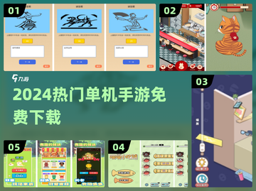 🔥2024爆款单机手游免费下🎮截图1