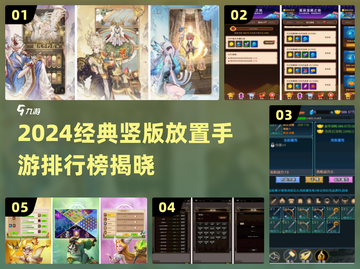 🔥2024经典竖版放置手游排行榜💥截图1