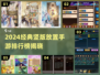🔥2024经典竖版放置手游排行榜💥