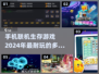🔥2024必玩！超耐玩联机生存手游推荐📱