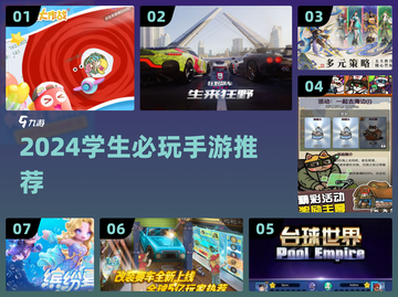2024学生党必玩！超🔥游戏推荐来啦🎮💥截图1