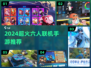 🔥6人手游合集！高人气联机玩不停🎮