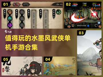 水墨武侠手游合集🔥2024单机必玩清单！截图1