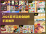 🔥2024超上头美食手游推荐！🎮