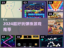 2024必玩弹珠游戏🔥超刺激挑战来袭💎