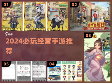 🔥2024最上头经营手游推荐🎮截图1