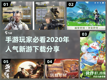 2020年高人气手游🔥下载分享💥截图1