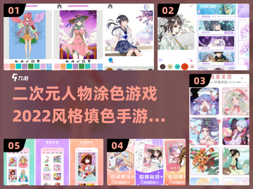 二次元填色手游哪里下🌈超简单游戏推荐截图1